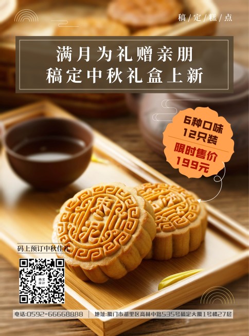 中秋营销月饼促销张贴海报预览效果