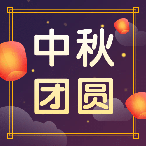 中秋促销祝福卡通兔子公众号次图预览效果
