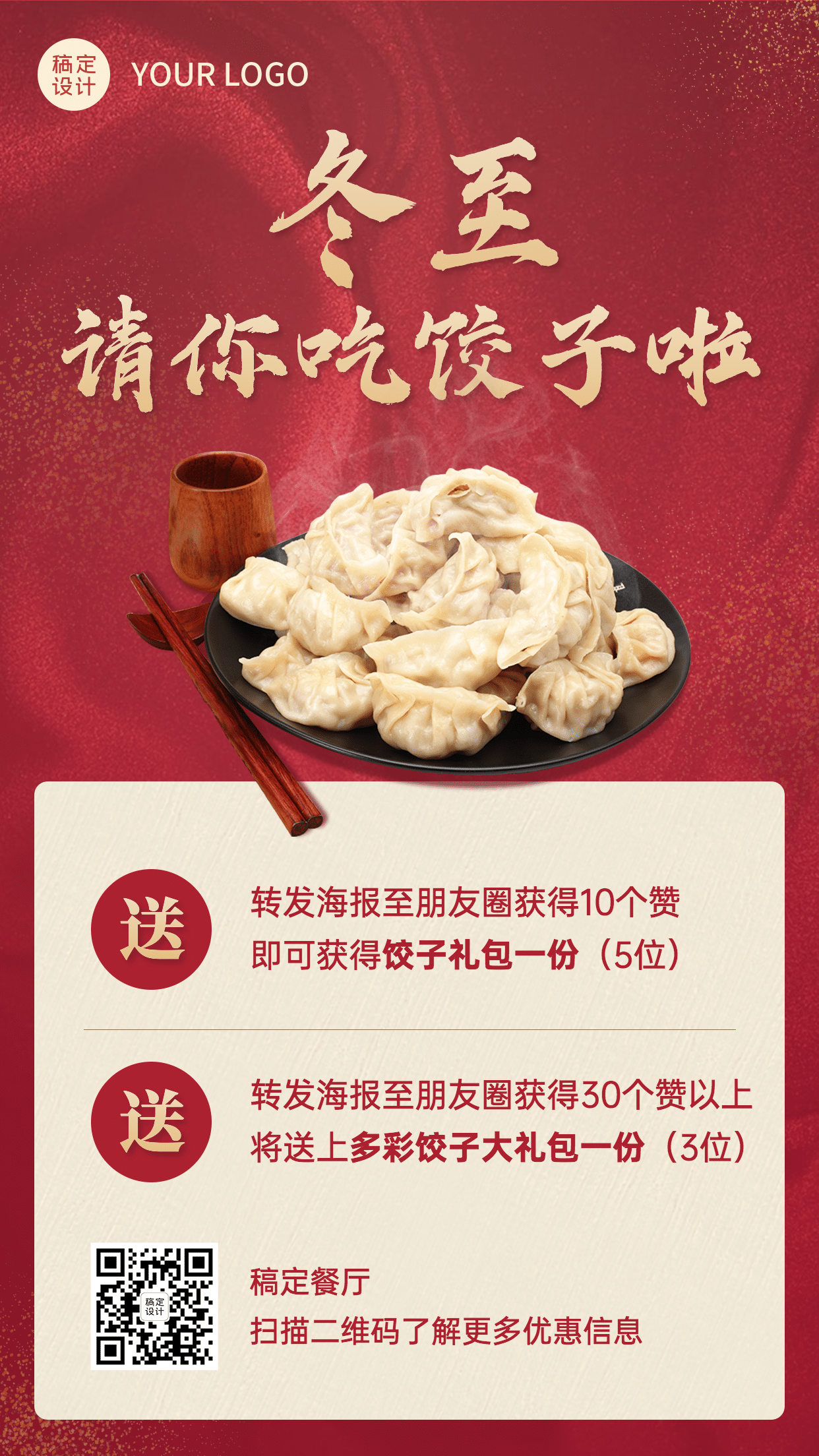 冬至节气饺子汤圆活动营销促销手机海报