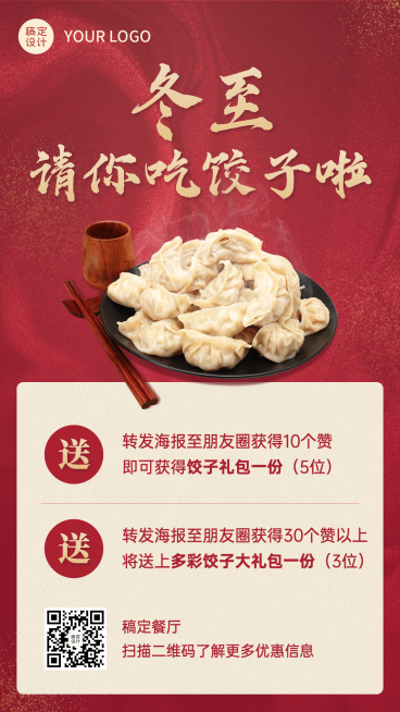 冬至节气饺子汤圆活动营销促销手机海报预览效果