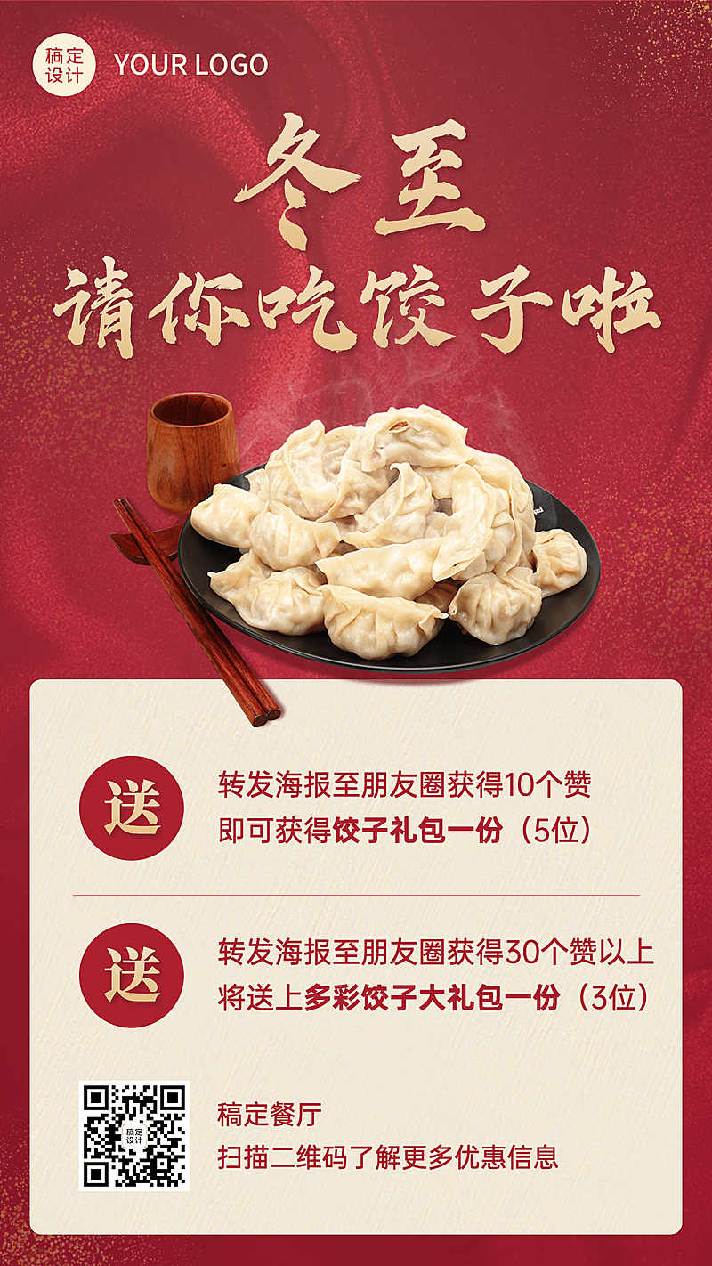 冬至节气饺子汤圆活动营销促销手机海报