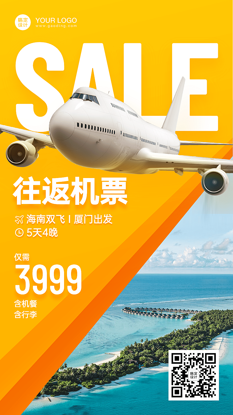 交通运输促销活动实景竖版海报