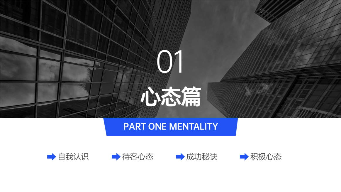 金融地产分享会PPT过渡页预览效果