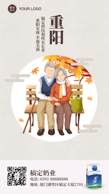 重阳节祝福产品植入促销手机海报预览效果
