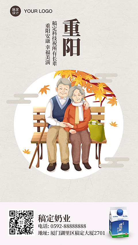 重阳节祝福产品植入促销手机海报