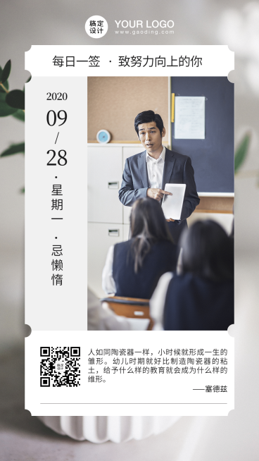 商务学习读书知识语录日签预览效果