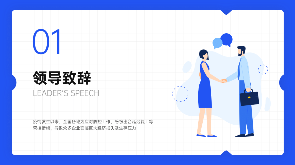 插画风企业介绍PPT过渡页预览效果