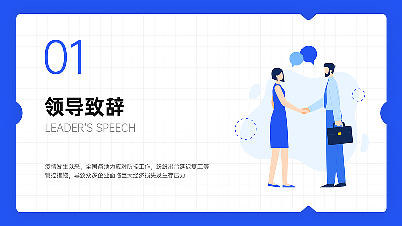 插画风企业介绍PPT过渡页