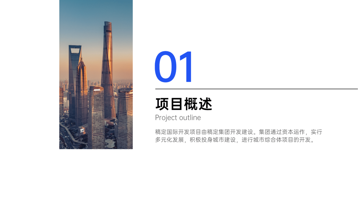 企业商务地产PPT过渡页预览效果