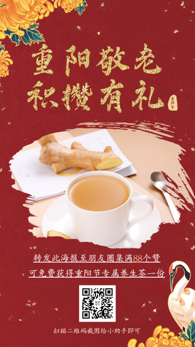 重阳促销转发集赞有奖创意融图中国风海报