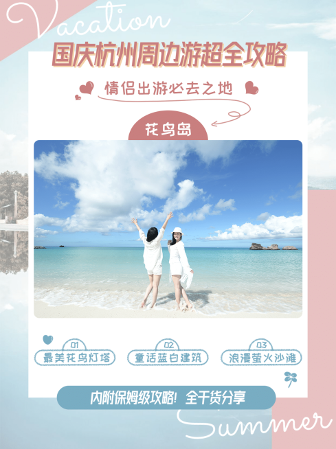 旅游攻略安利分享小红书封面配图预览效果