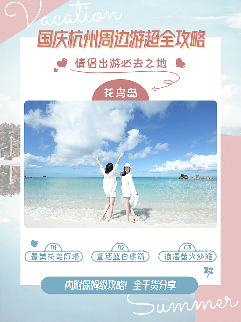 旅游攻略安利分享小红书封面配图