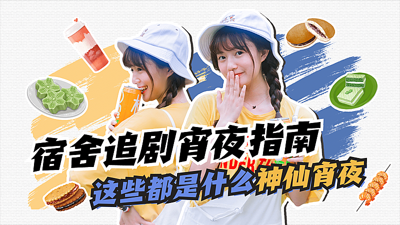 生活娱乐测评网红美食横版视频封面