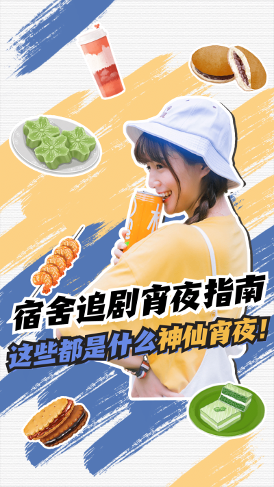生活娱乐测评网红美食竖版视频封面
