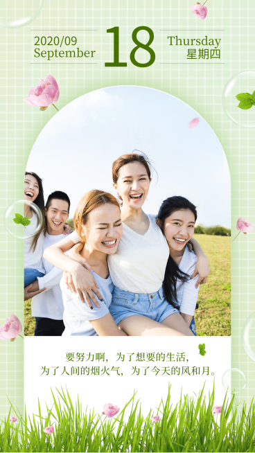 日签问候每日一签晒照问候预览效果