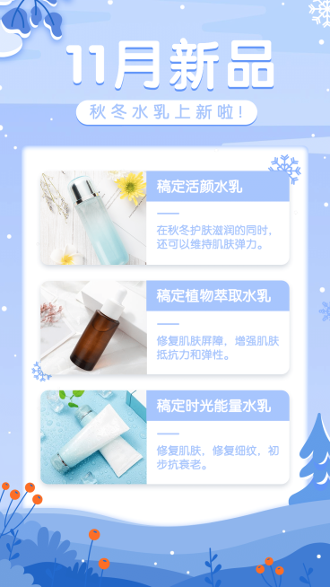 十一月新品产品展示手机海报预览效果