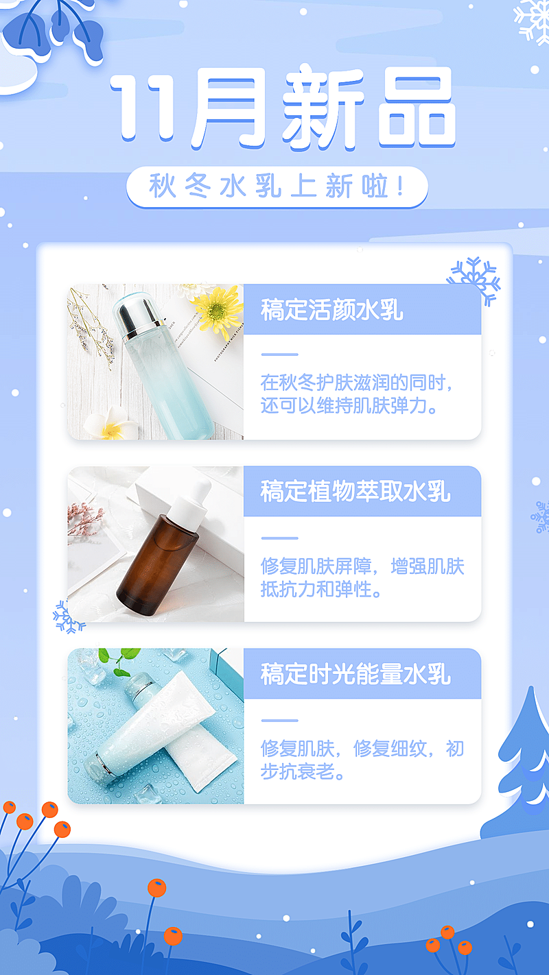 十一月新品产品展示手机海报