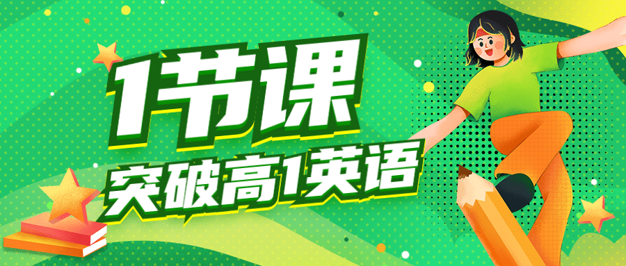 英语直播课冲刺公众号首图预览效果