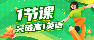 英语直播课冲刺公众号首图