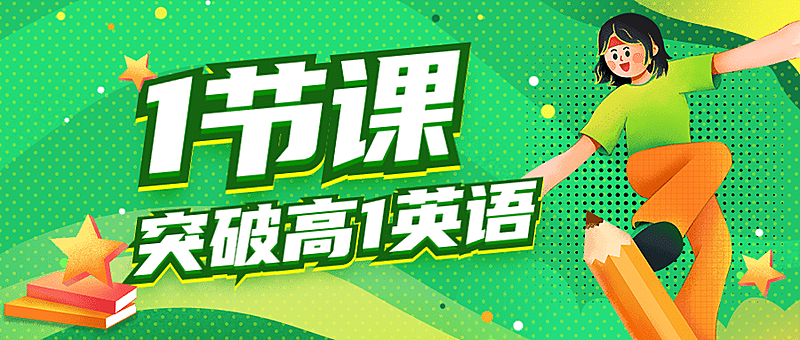 英语直播课冲刺公众号首图