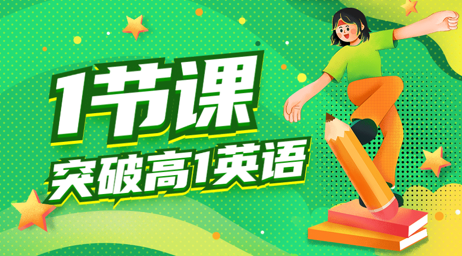 英语直播课冲刺广告banner预览效果