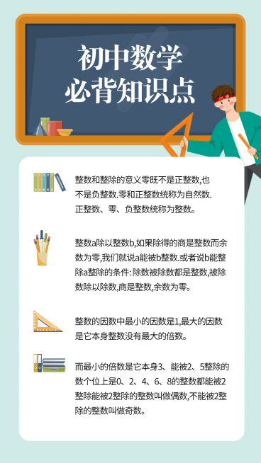 初中数学必背知识点黑板手帐预览效果