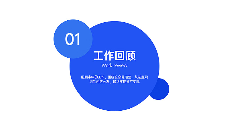 简约商务工作总结PPT过渡页