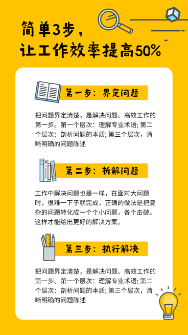 工作效率知识科普学习手帐预览效果