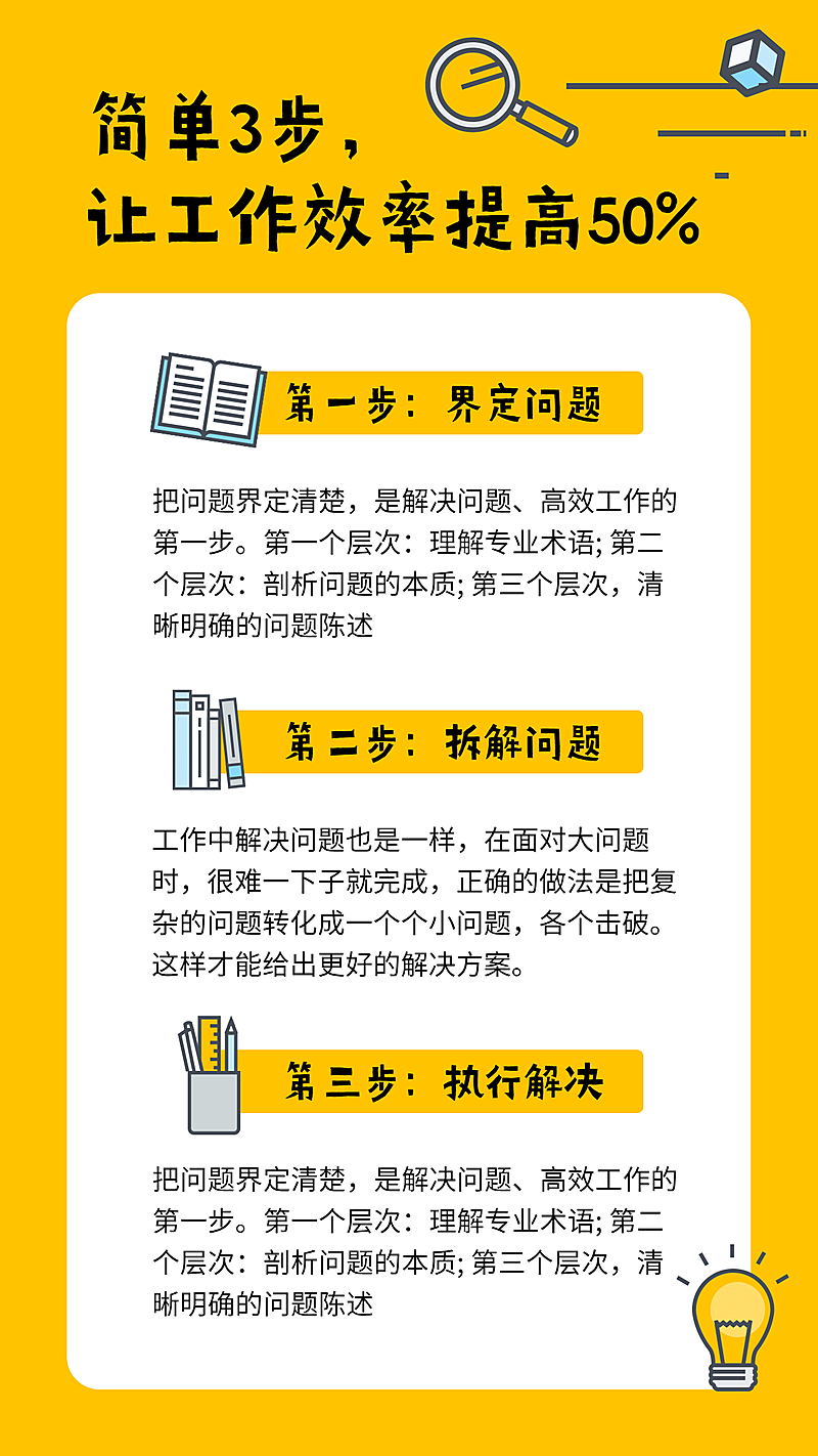 工作效率知识科普学习手帐