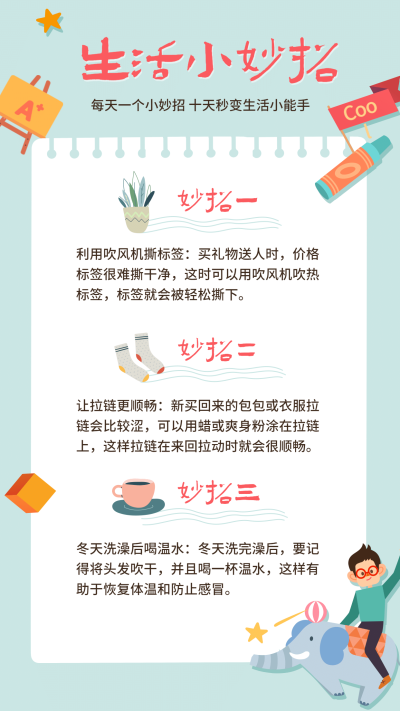 生活小妙招知识学习手帐