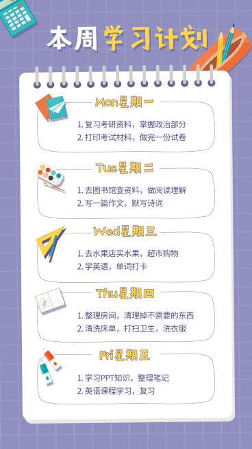 本周学习计划卡通元素手帐预览效果