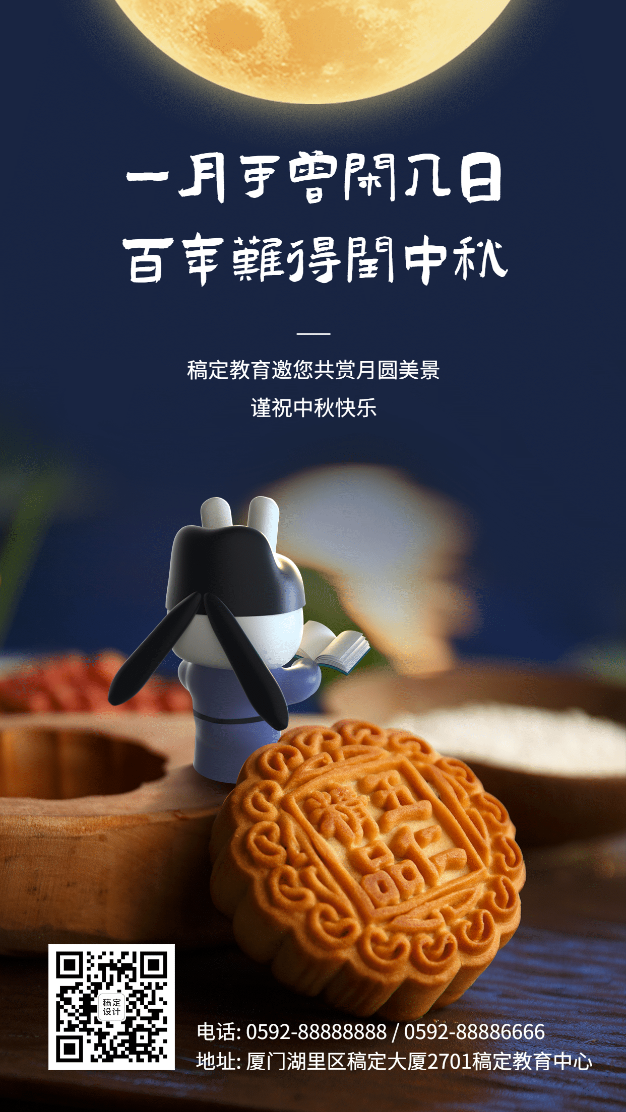 中秋节读书学习月饼实景海报