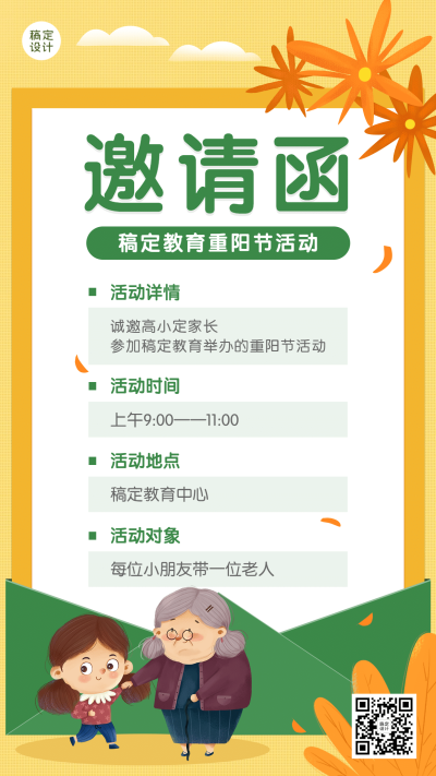 教育培训重阳节幼儿园敬老活动邀请函手绘海报