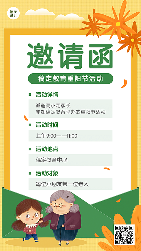 教育培训重阳节幼儿园敬老活动邀请函手绘海报