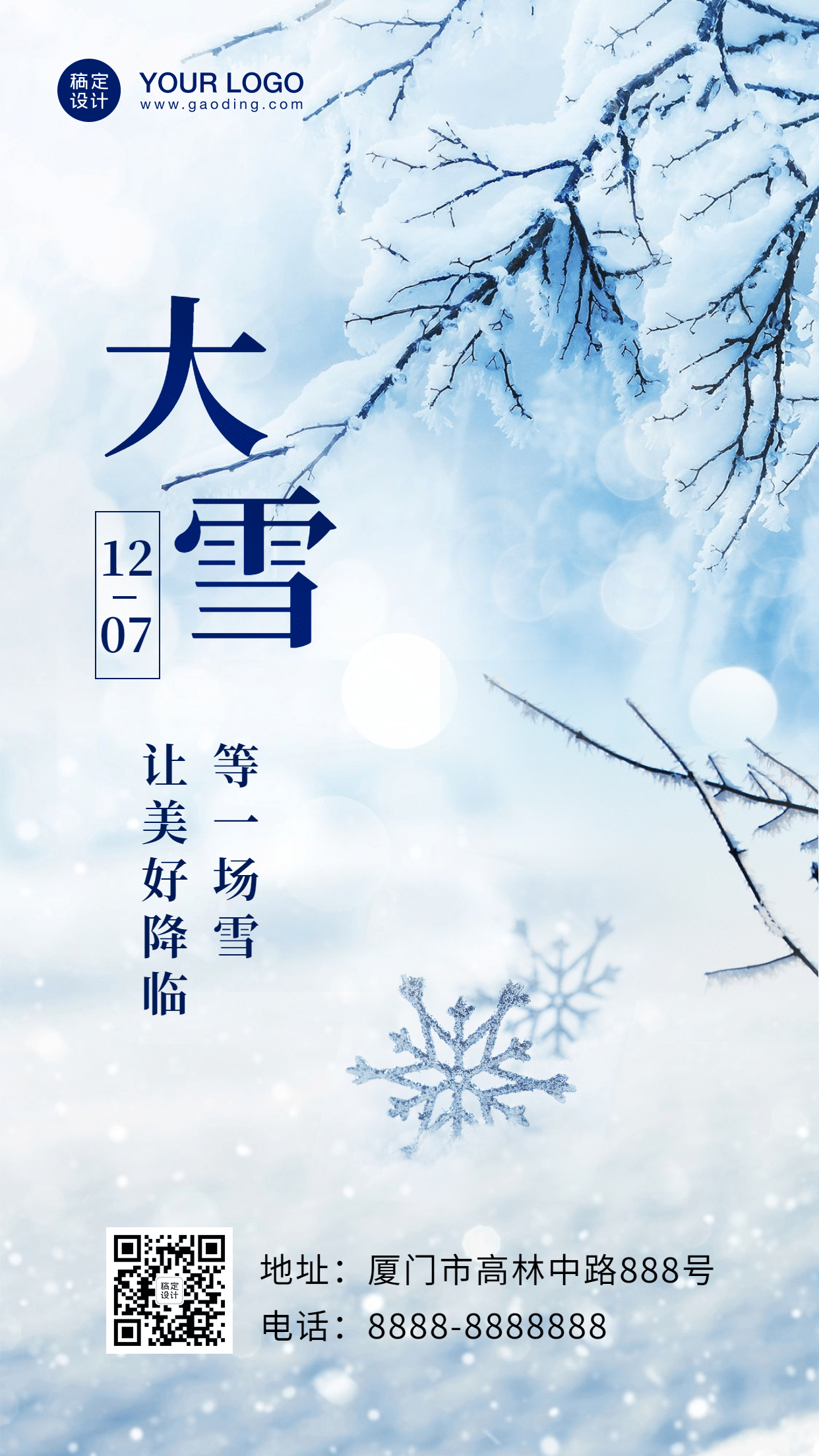 大雪节气实景插画手机海报