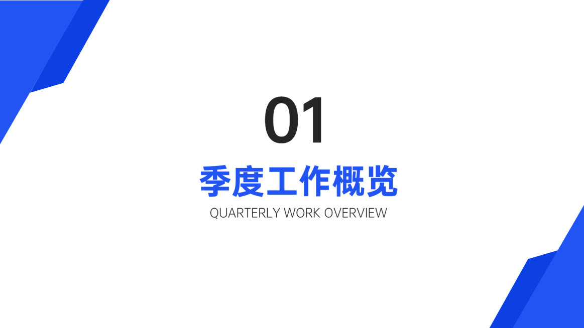 PPT通用页面-过渡页-色块预览效果