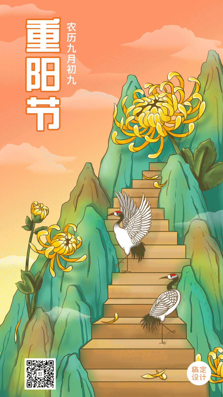 重阳节祝福中国风动态海报