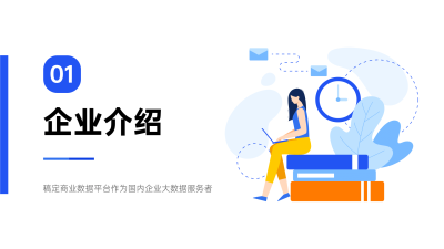 PPT通用页面-过渡页-简约