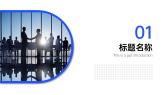 模板缩略图