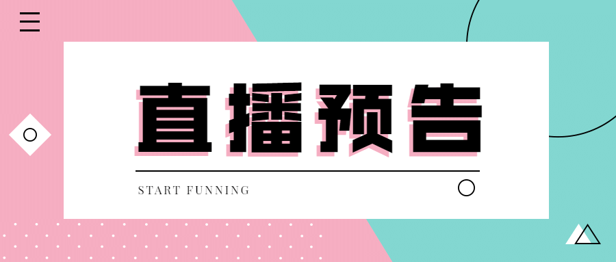 直播预告吸睛大字简约公众号首图预览效果
