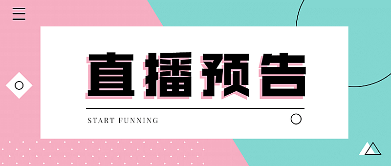 直播预告吸睛大字简约公众号首图
