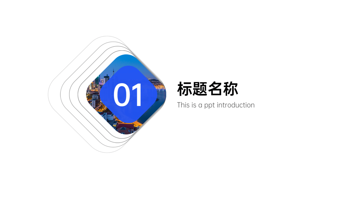 PPT通用页面-过渡页-简约预览效果