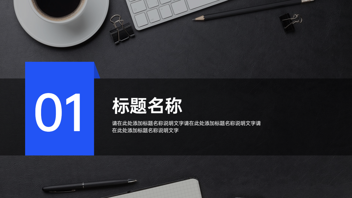 PPT通用页面-过渡页-全图预览效果