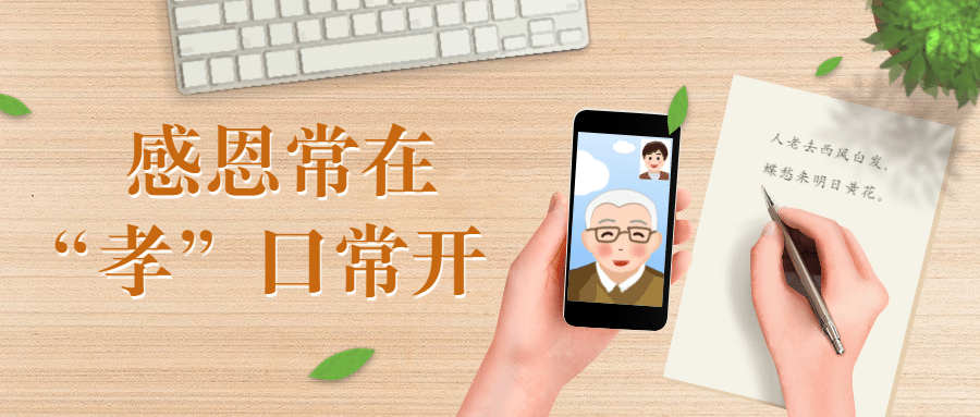 重阳节祝福敬老宣传手绘插画公众号首图预览效果