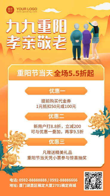 重阳节促销活动插画手机海报预览效果