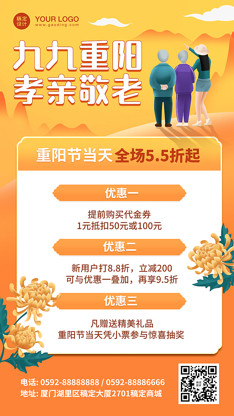 重阳节促销活动插画手机海报