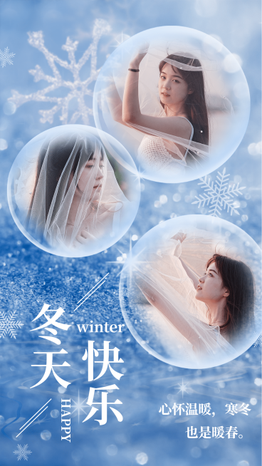冬天快乐实景合成融图晒照唯美预览效果