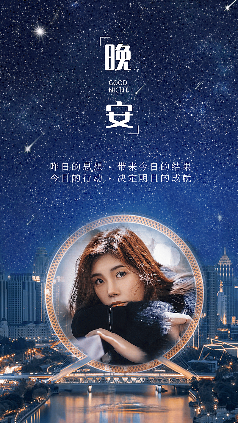 晚安问候实景合成水晶球晒照唯美