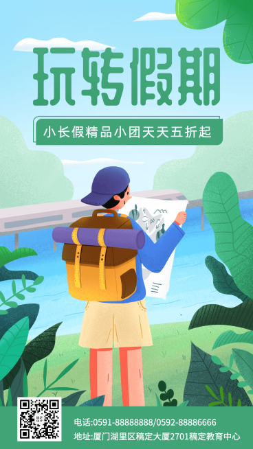 国庆节旅游出行团购拼团插画海报预览效果