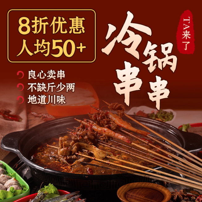 餐饮串串火锅促销微信小程序主图5预览效果